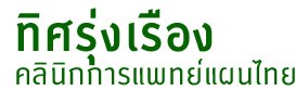 www.thitrungruangclinic.com